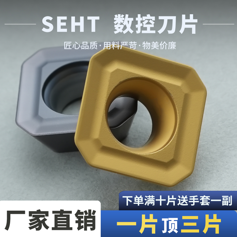  刃天下硬质合金数控铣刀片四方SEHT1204AFSN装KM刀盘耐磨
