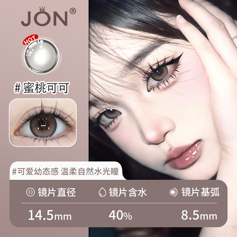 JON【新店开业】日抛10片蜜桃可可美瞳琉璃棕色大直径水润隐形眼镜