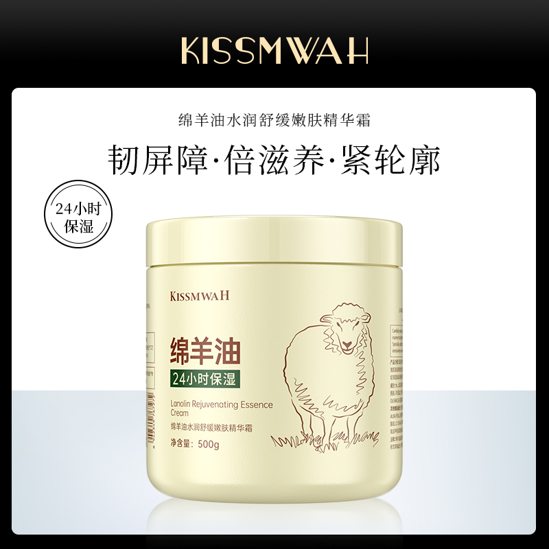 KISSMWAH绵羊油水润舒缓嫩肤精华霜1