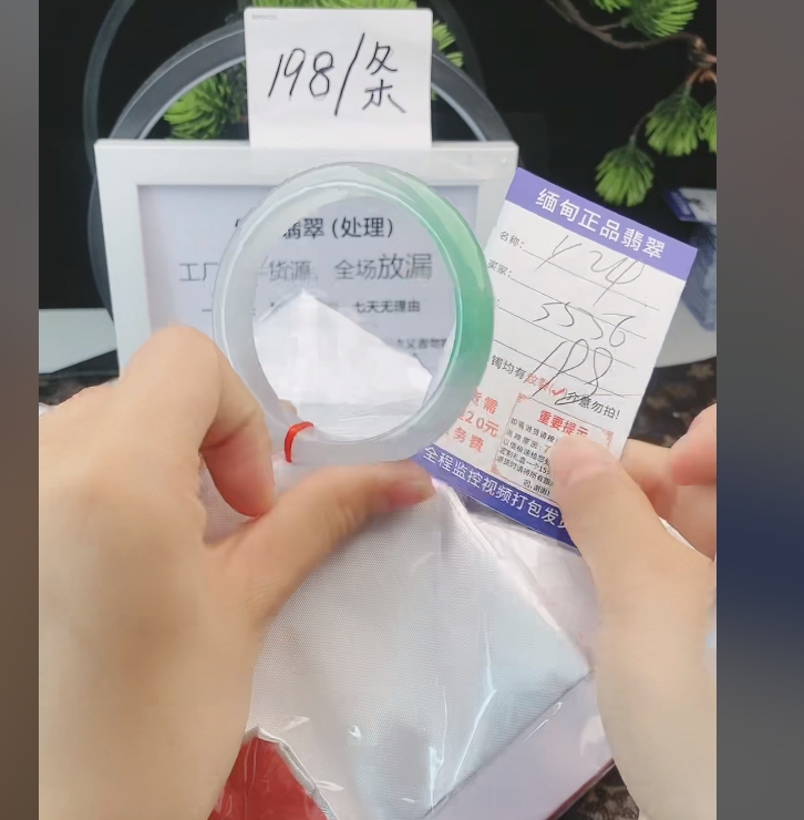 Y24缅甸翡翠手镯处理198/条【一物一证】实物以直播间为准