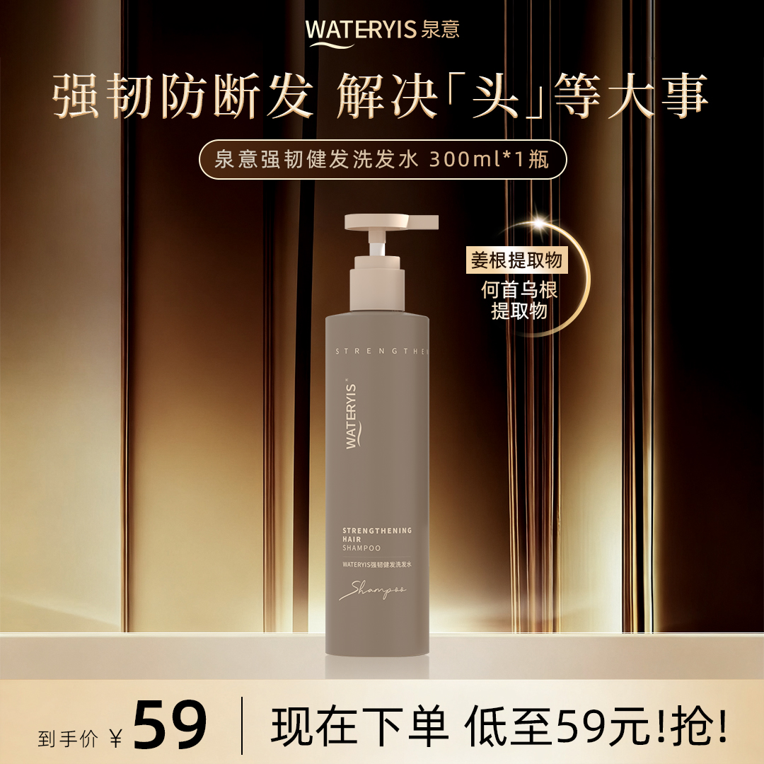 泉意强韧健发洗发水（适用发量稀疏）