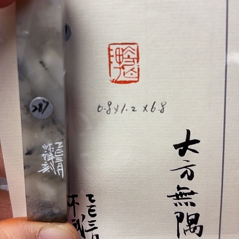 青田石印石篆刻作品