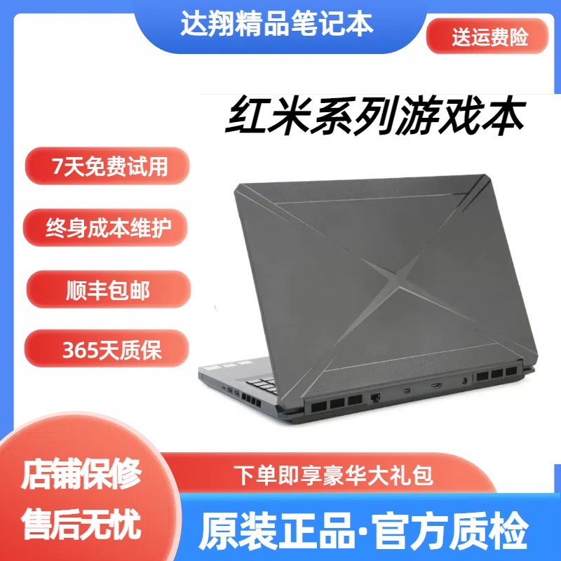 9新 Redmi/红米 Redmi G/红米系列高端游戏本黑神话/永劫流畅运行