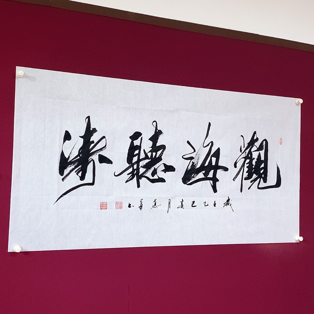 书法慕华老师作品