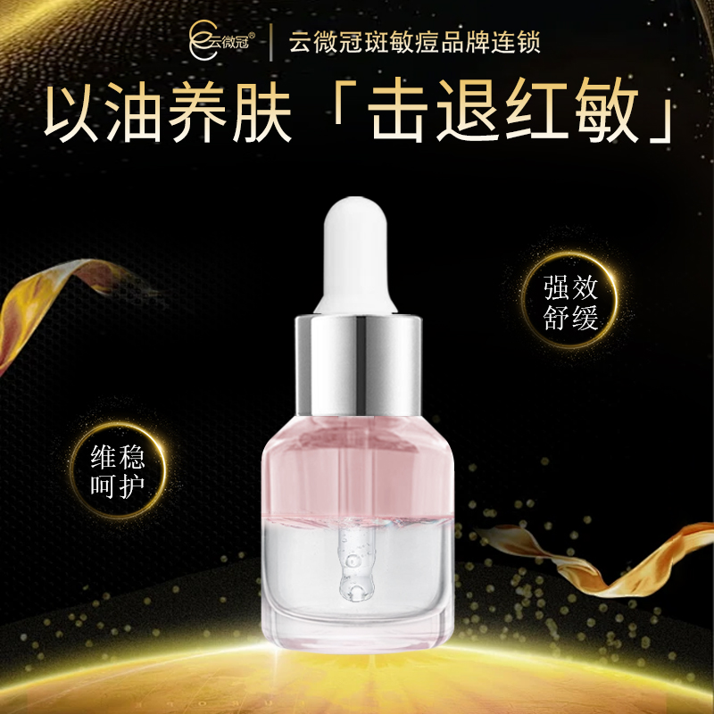 云微冠玫瑰小粉钻精油（裸)