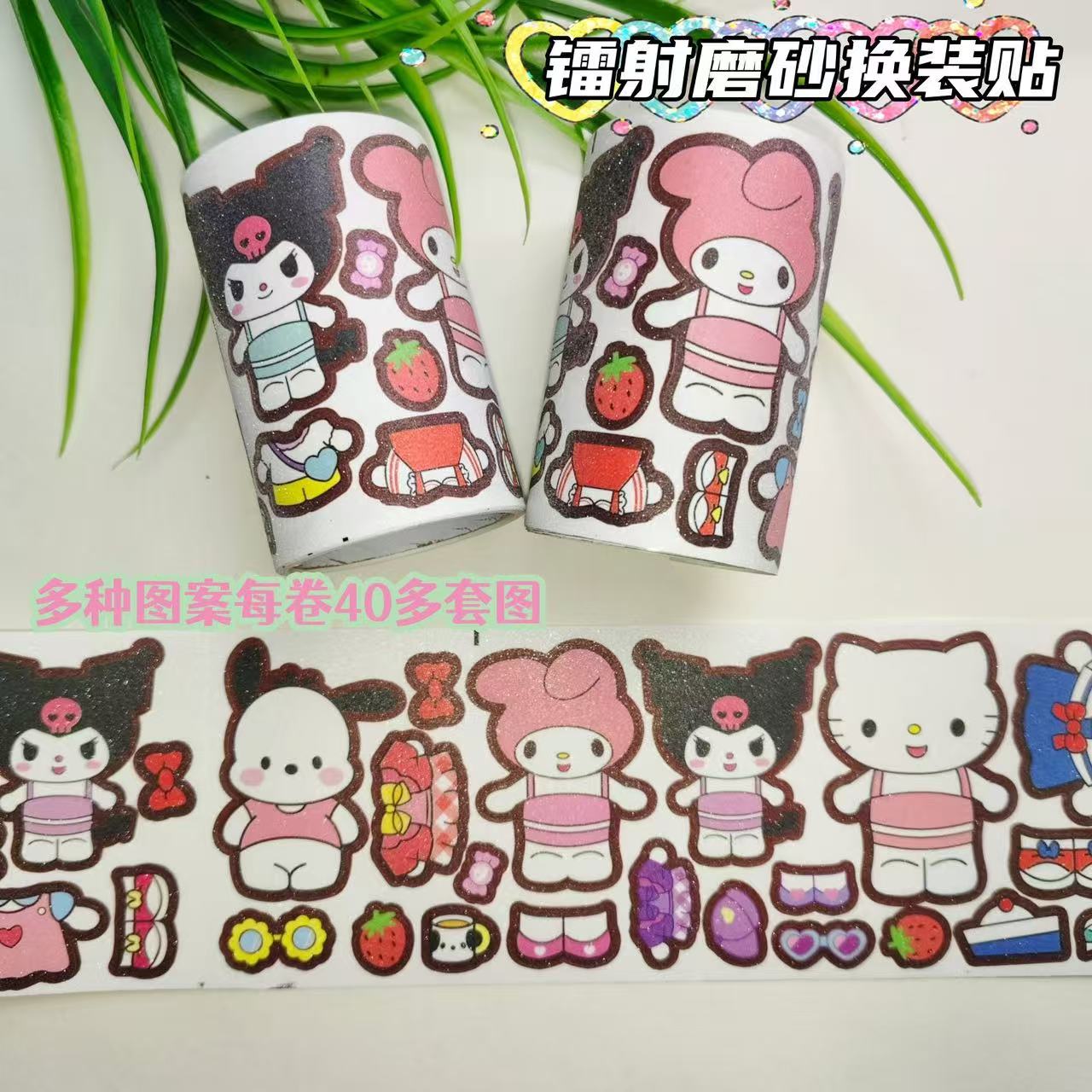 【到手30个】丽鸥明星家族混搭换装卷卷贴纸 学生文具套装