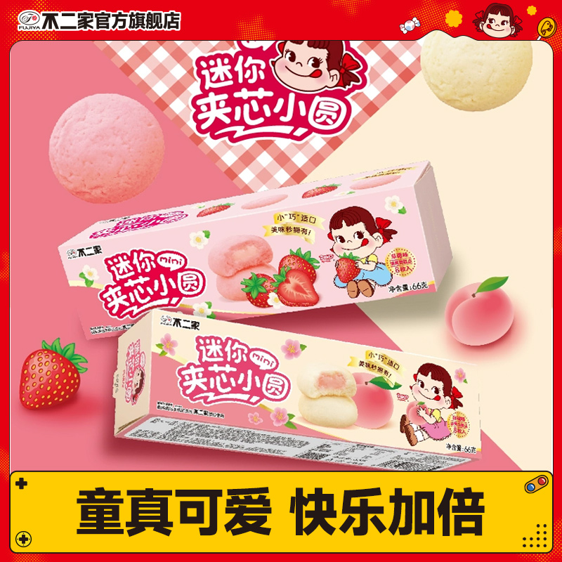 不二家官方旗舰店迷你夹心小圆休闲零食下午茶优质糕点