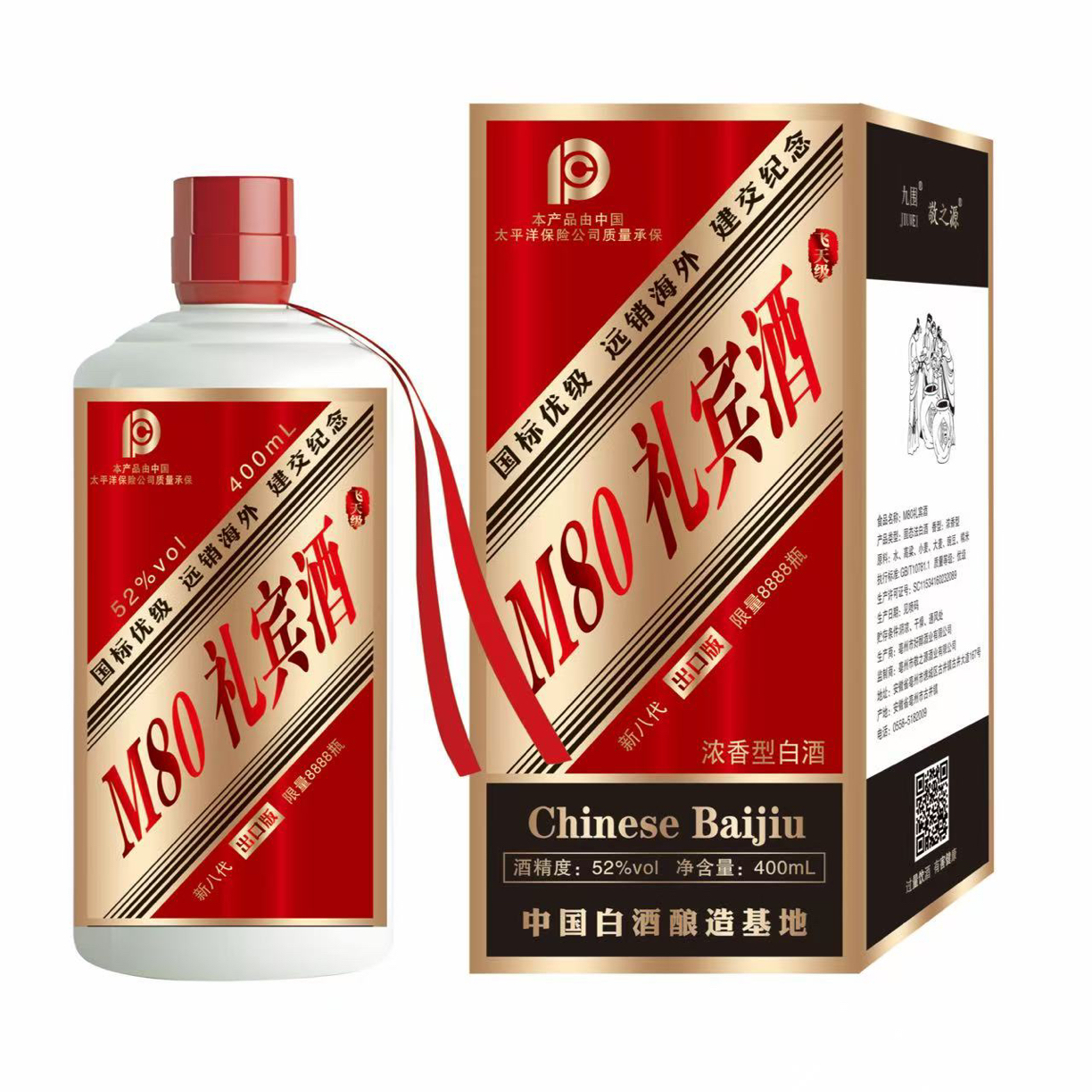 九围M80礼宾酒-国标优级-限量8888瓶-新八代-浓香400ml高档礼盒TS