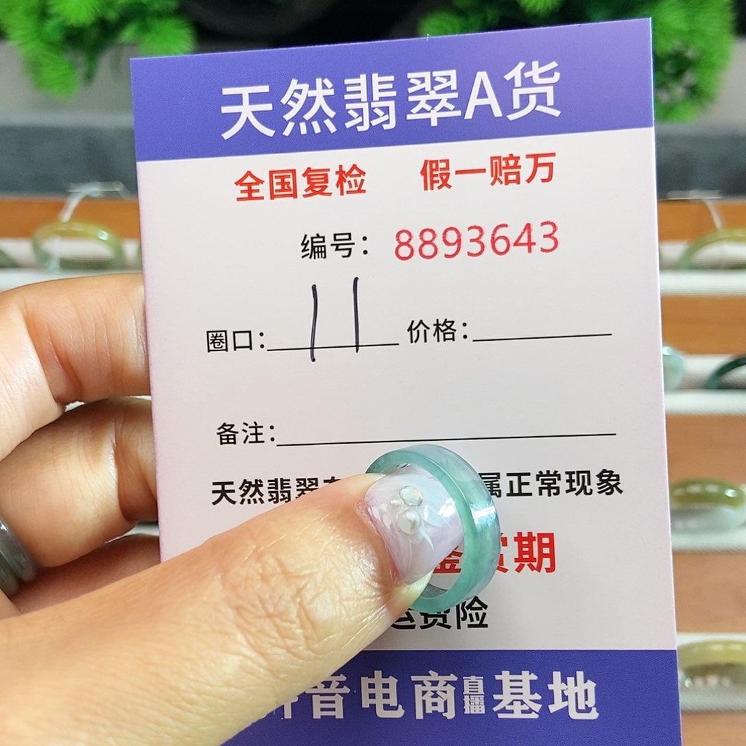 翡翠戒圈未镶嵌3643......