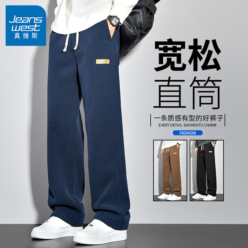 Jeanswest/真维斯秋冬季斜纹针织休闲裤男士2025新款宽松直筒裤子