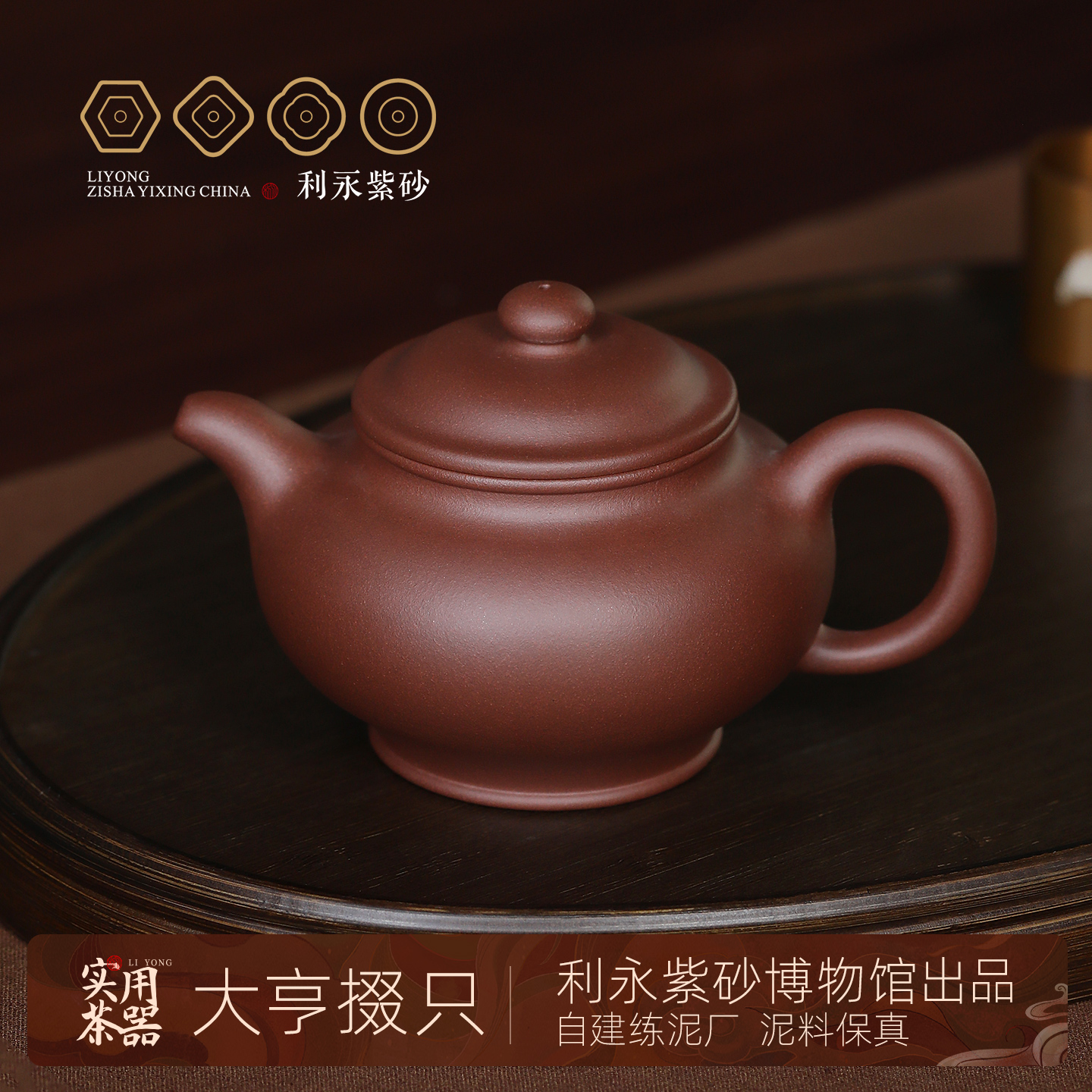 百年利永大亨掇只原矿底槽清260cc高工范彩勤紫砂馆藏经典复刻