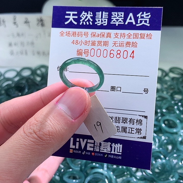 翡翠戒指未镶嵌翡翠