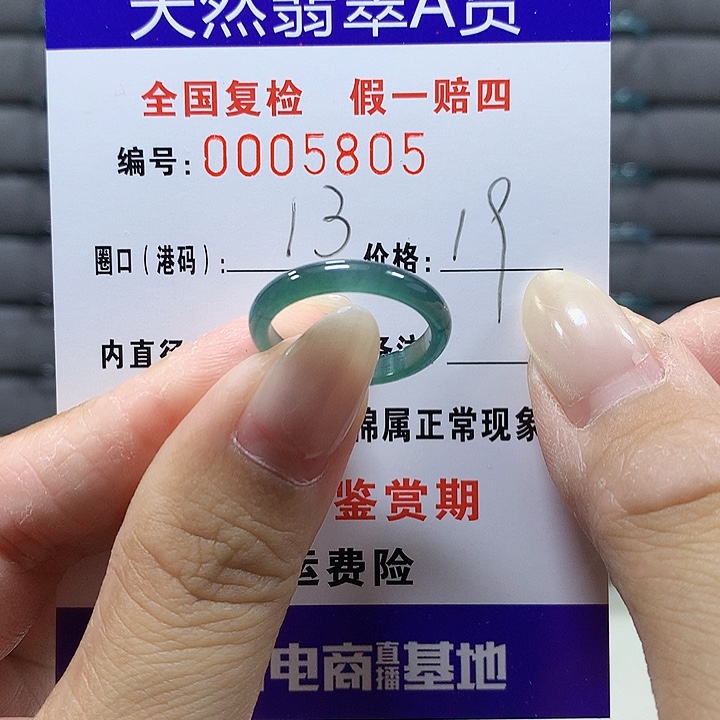 翡翠未镶嵌戒圈5805