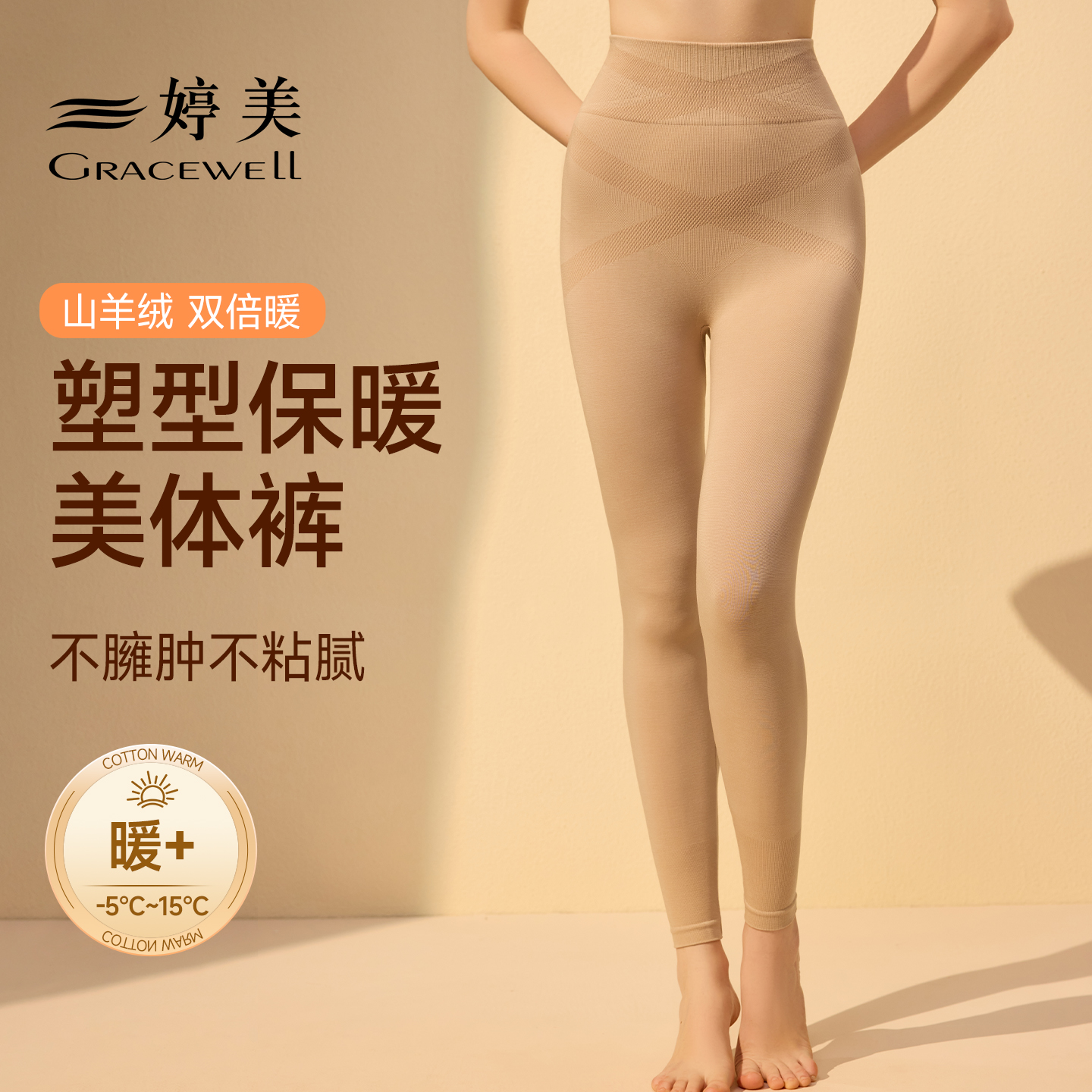 婷美羊绒塑形裤高腰加压收腹美体显瘦羊绒无缝保暖吸湿排汗不臃肿