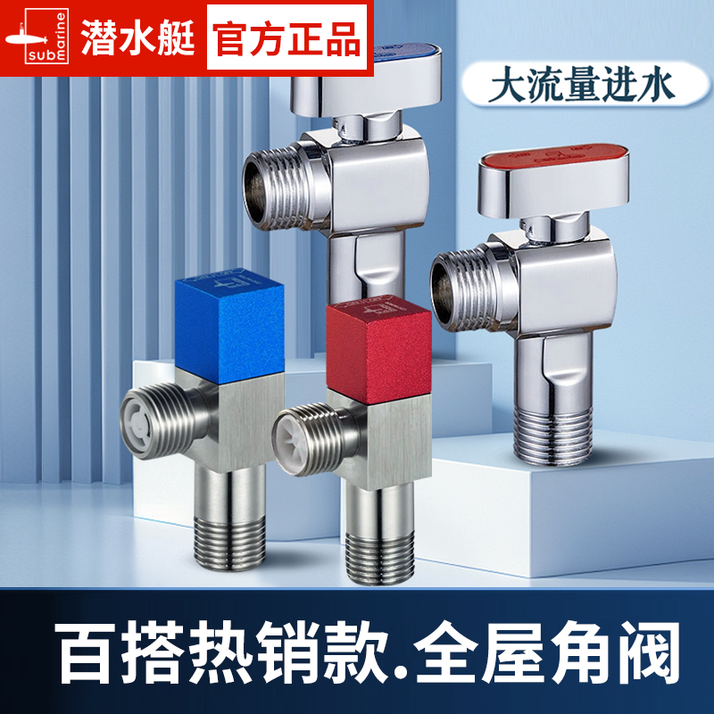 【百搭款】潜水艇冷热水4分角阀大流量球阀黄铜燃气热水器马桶角阀