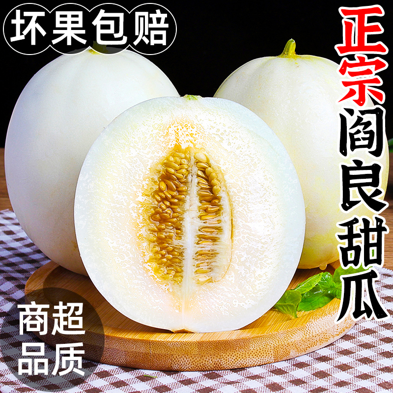 正宗陕西头茬阎良甜瓜软糯香甜小蜜蜂甜瓜坏瓜包赔3/4.5-5斤