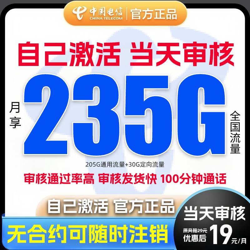 【19元235G】中国电信超大流量卡手机电话卡全国通用不限速本地SZB1
