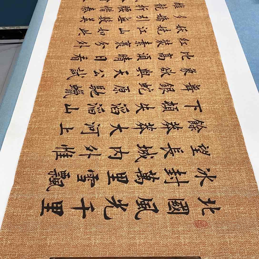 书法沁园春雪180×48…………