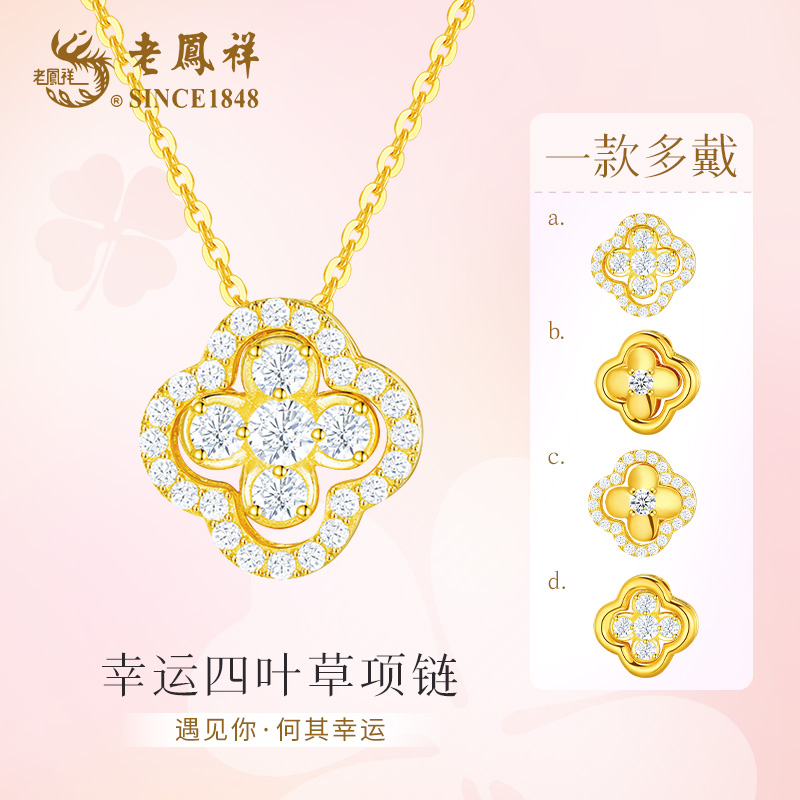 老鳯祥 坠链均925银 【顺丰包邮/次日达】幸运四叶草项链套链含链轻奢一款多戴送礼