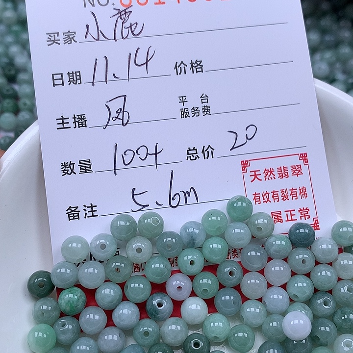 小***鹿翡翠散珠珠子。    