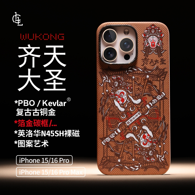 LLC齐天大圣超级纤维手机壳适用苹果iPhone16ProMax保护套