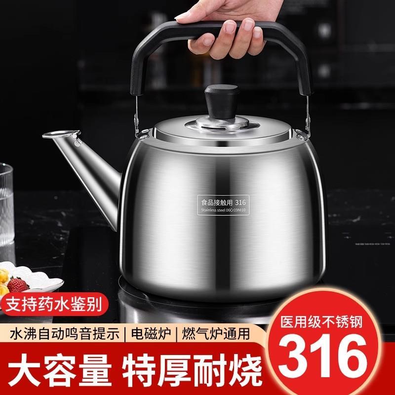 纯316不锈钢烧水壶鸣笛大容量燃气家用热煤气明火电磁炉水壶开水