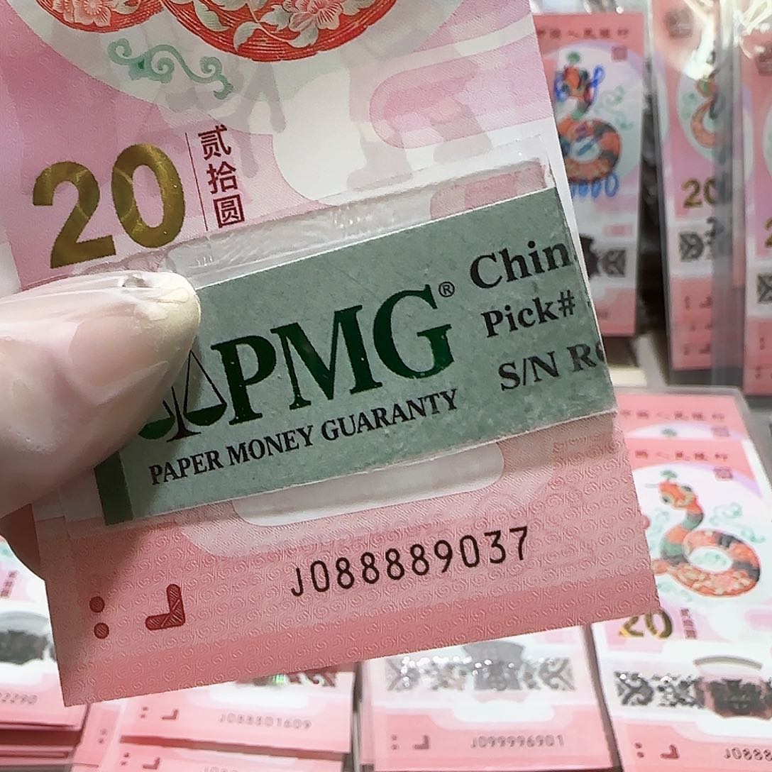 纸088889037。。。。包PMG67分