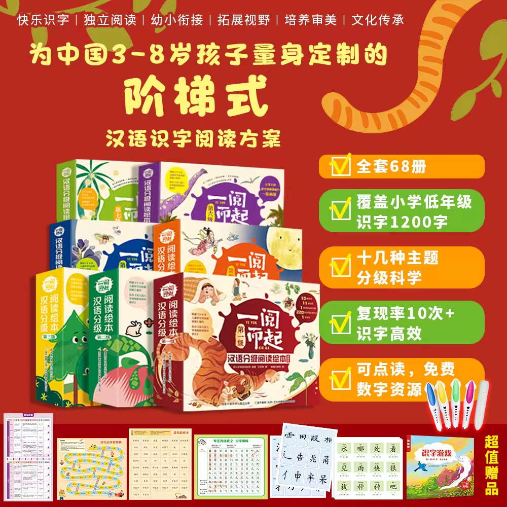 汉语分级阅读绘本：一阅而起 3-8岁 儿童识字启蒙 童话故事