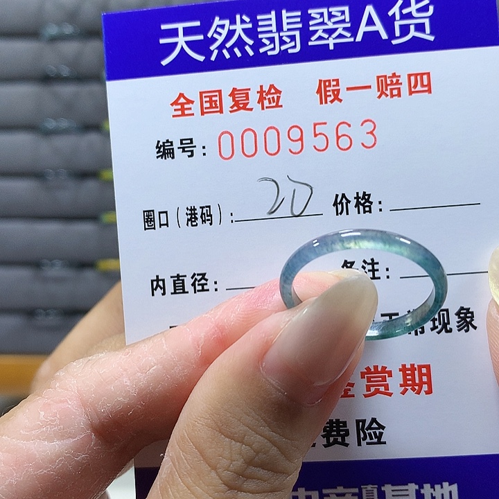 翡翠未镶嵌戒圈9563