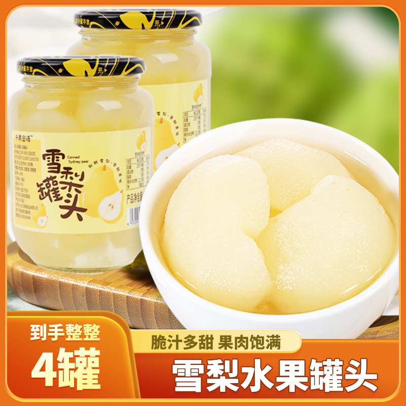 【工厂直销】雪梨罐头整箱4瓶水果黄桃罐头梨什锦清甜新鲜即食营养