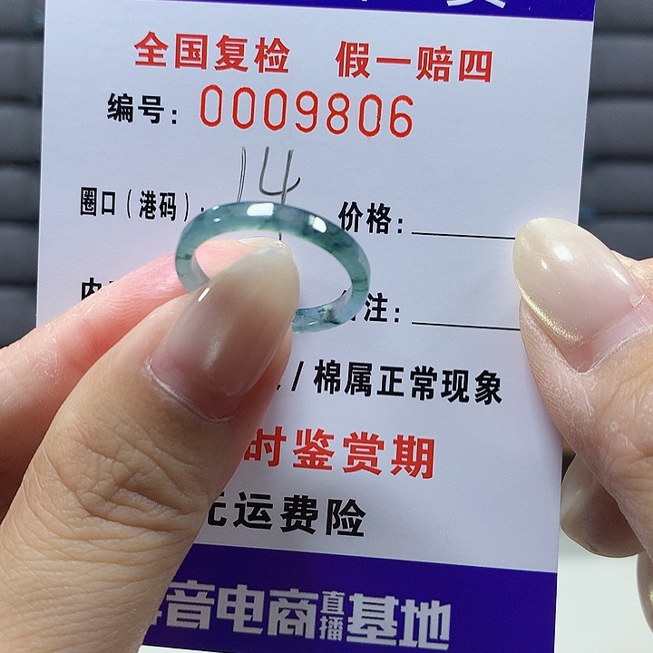 翡翠未镶嵌戒圈9806