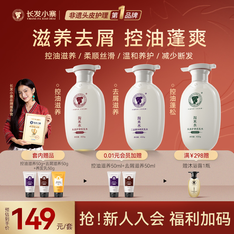 【央妈专场同款】长发小寨淘米水洗发水护发素控油去屑滋养持久留香商品图