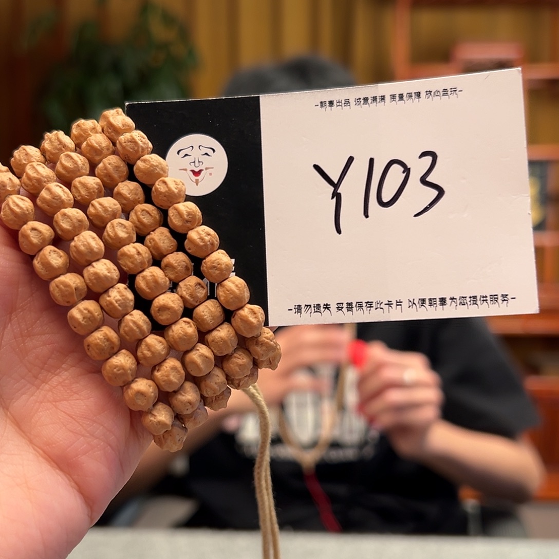 手串柏香籽/百香籽Y103