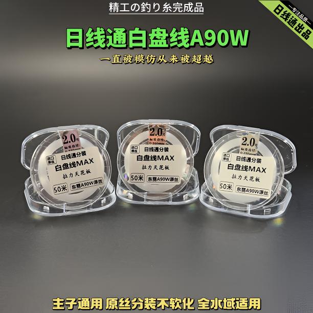 日线通〔A90W〕进口白盘线MAX50米100米原丝KA99N鱼线耐磨主子通用