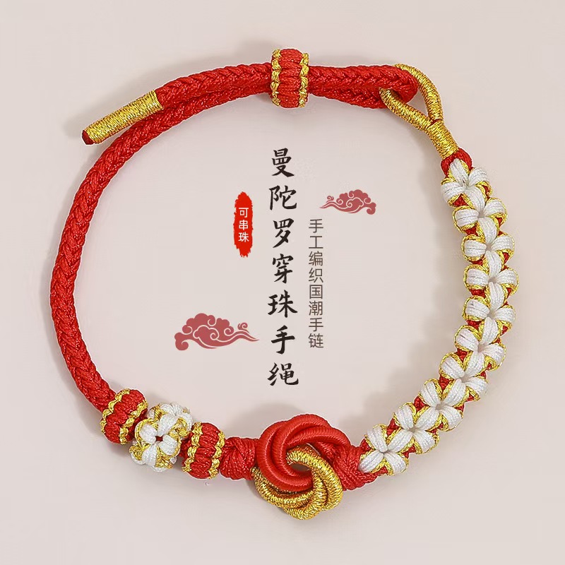 好运红绳简约拼色串珠男女通用绿色红色半成品曼陀罗结手绳可串珠