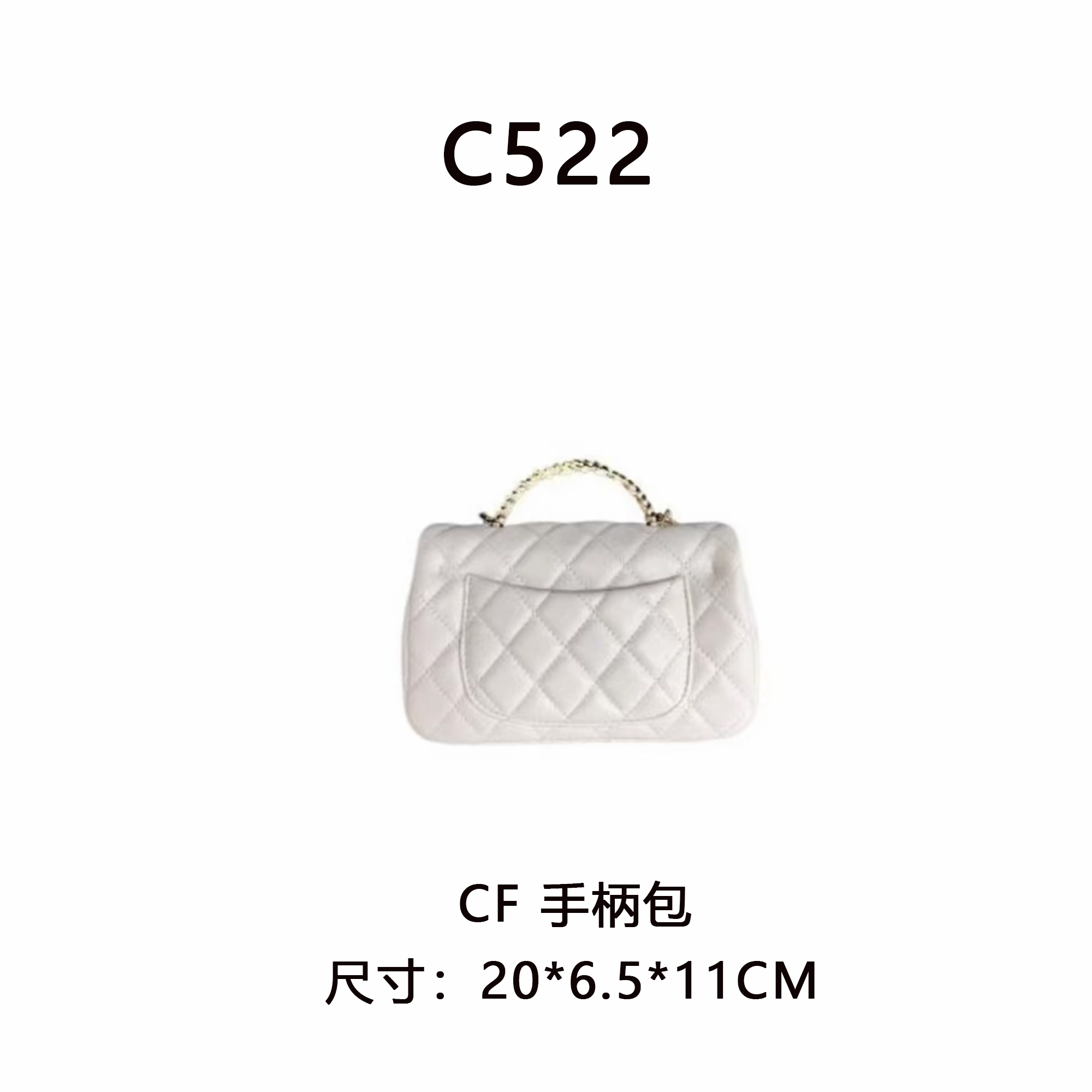 【C522】手提CF（尺寸20*11*6.5CM）新款白色女包