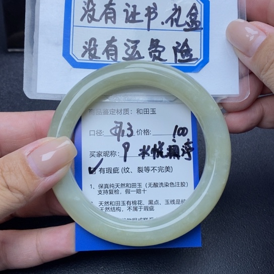 和田玉手镯未镶嵌水****号