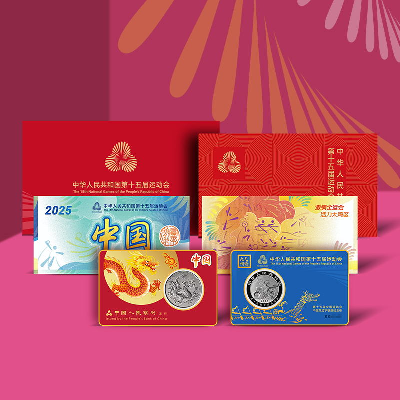 第十五届全国运动会中国龙加字银质纪念币 银币