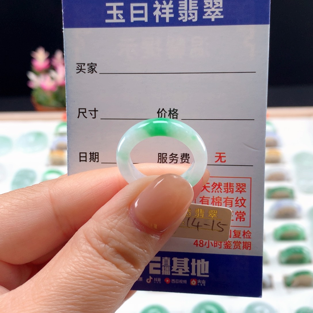 未镶嵌戒指翡翠14-15圈