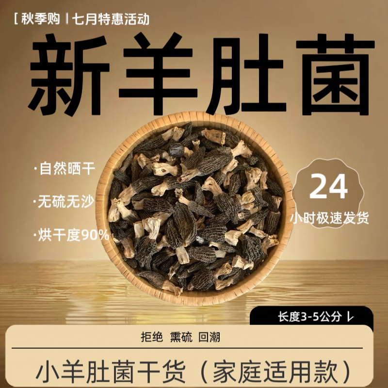 羊肚菌干货（到手30颗）煲汤滋补食材味香