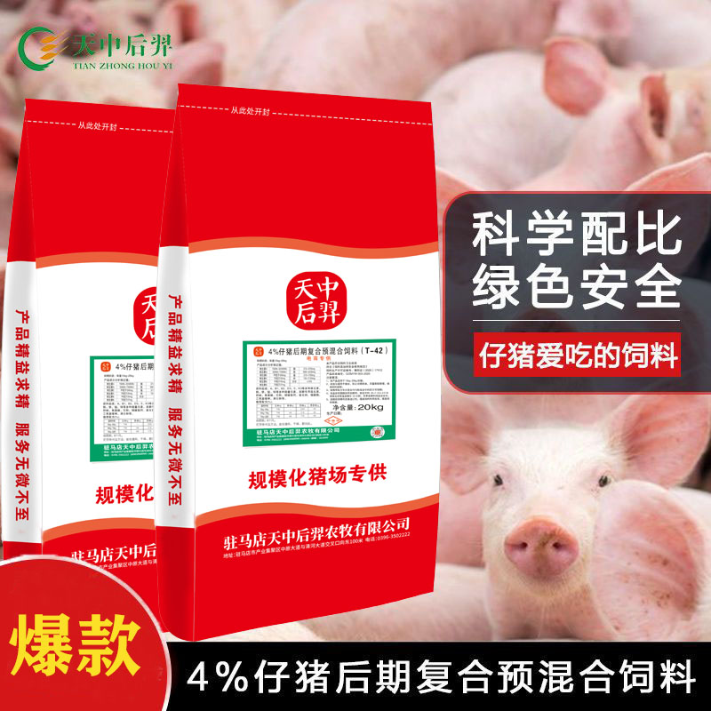 T42-4%仔猪复合预混营养丰富高效养殖必备饲料麸皮-直播间专用 