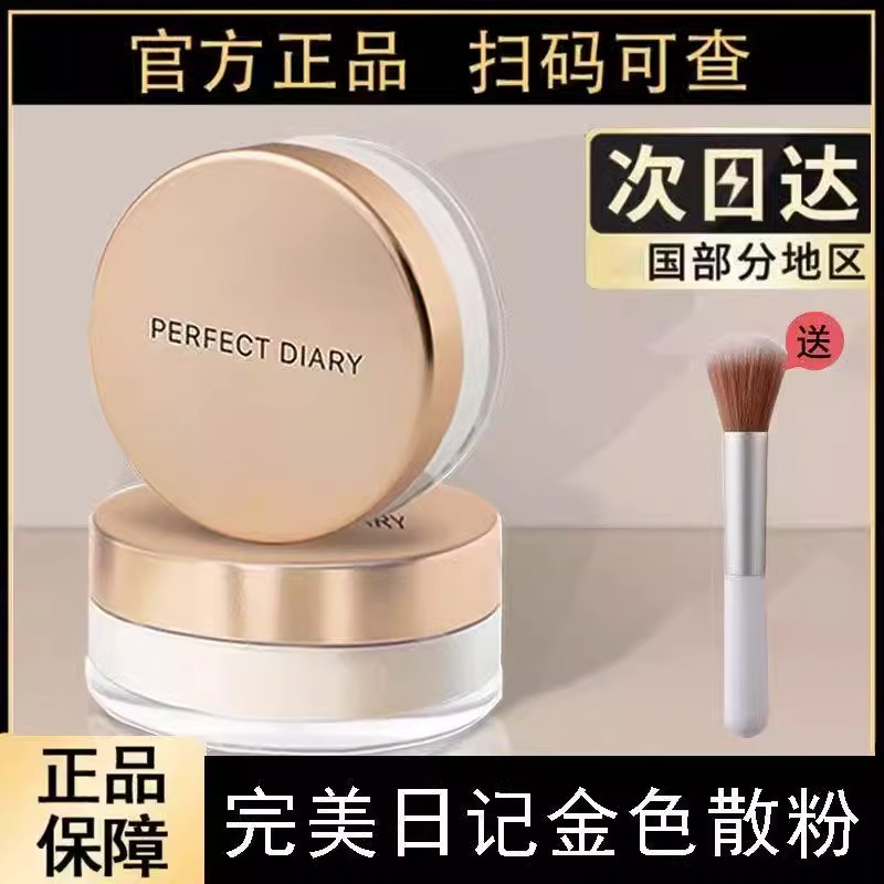 正品完美日记金色散粉小金盖定妆粉蜜粉防水控油定妆持久不脱妆