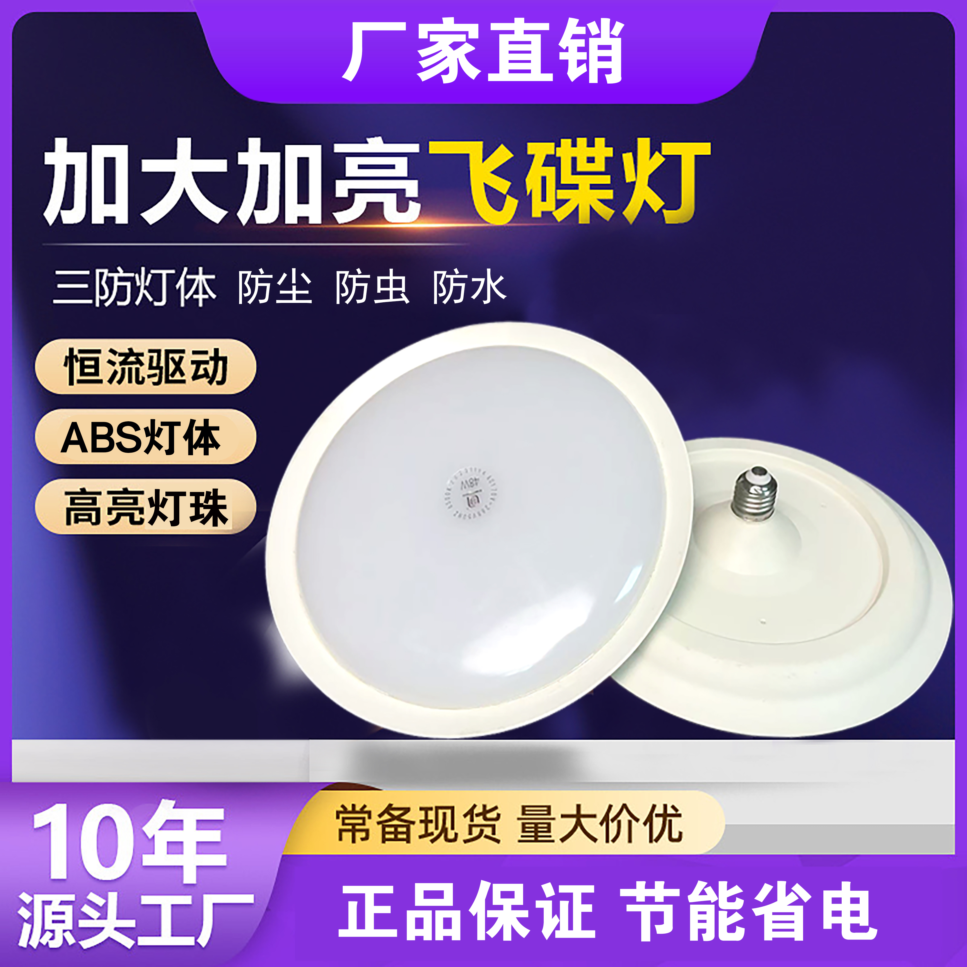 LED飞碟灯家用E27螺口节能灯泡车间仓库防水防潮防虫超亮照明灯