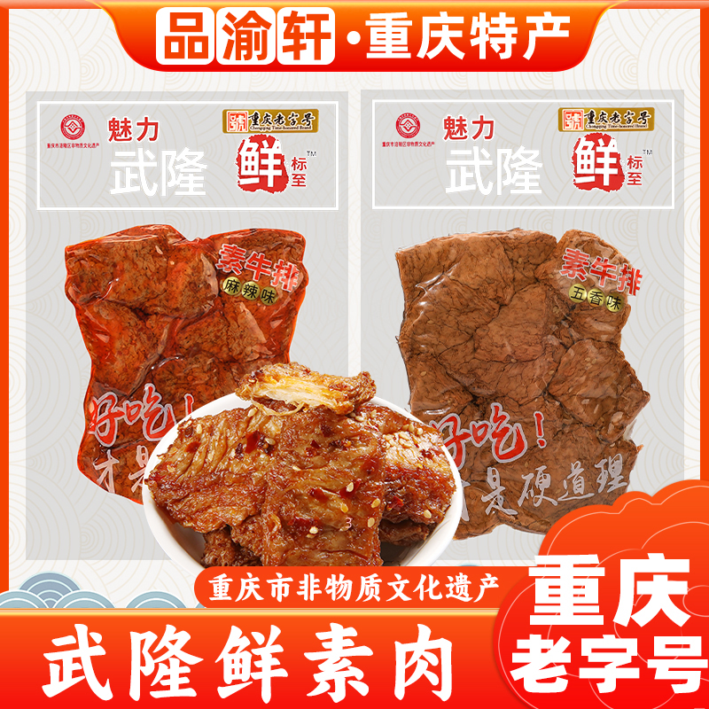 重庆武隆豆干230g新鲜优质传统办公室休闲小零食观赛搭子上班族