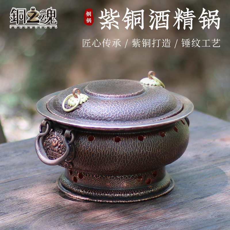 铜火锅紫铜加厚酒精炉子单人小火锅加热盘汤锅浅锅干锅加热家商用