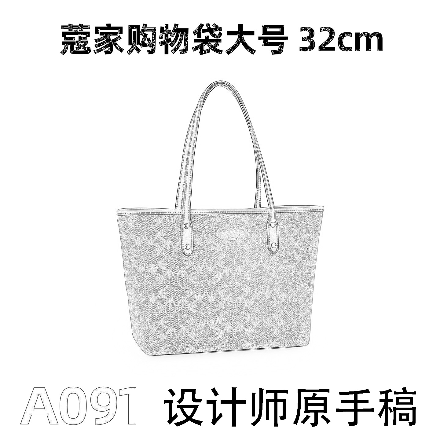 A091 寇家购物袋大号 32cm【到货带原标【带内标带礼盒】单肩包
