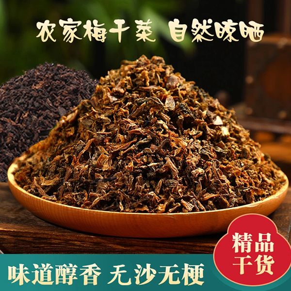 正宗绍兴梅干菜晒干梅干菜饼梅干菜扣肉黄色黑色各500克天然农家