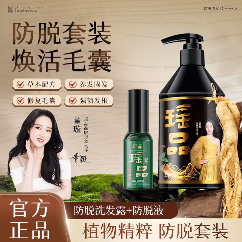 【董璇同款】瑶品防脱修复洗发水养发护发洗发水控油养发去屑d