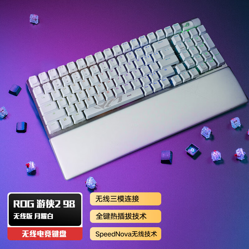 ROG游侠2 98无线三模游戏机械轴键盘 96配列 RGB全键热插拔客制化