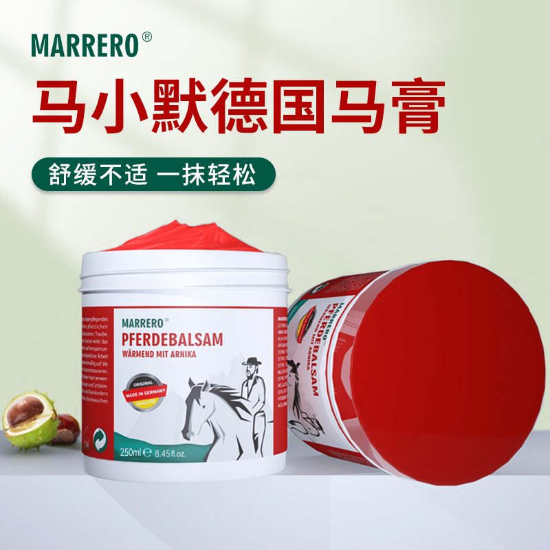 德国原装进口马小默按摩舒缓马膏250ml按摩膏肩颈腰腿